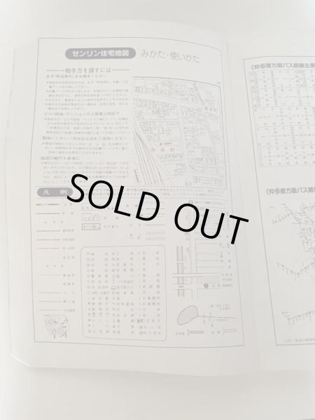 画像6: '95 仲多度郡 香川県 ゼンリン住宅地図 1995年 (1994年9月発行)　(株)ゼンリン社 (6)