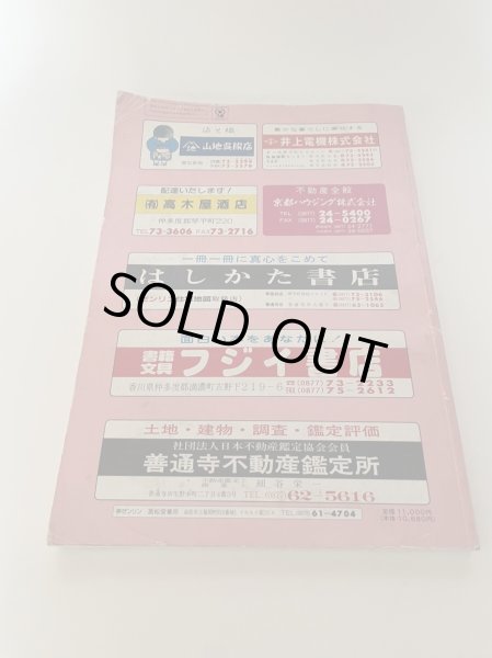 画像14: '95 仲多度郡 香川県 ゼンリン住宅地図 1995年 (1994年9月発行)　(株)ゼンリン社 (14)