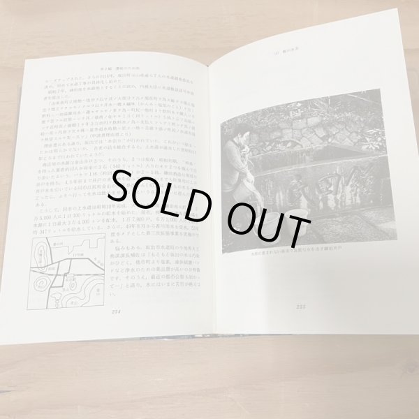 画像3: 讃岐のため池 四国新聞社編集局 美巧社 香川清美 長町博 佐渡政直 昭和50年 (3)