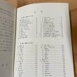 画像4: 讃岐のため池　四国新聞社編集局　美巧社　香川清美　長町博　佐渡政直　昭和50年 (4)