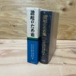 画像2: 讃岐のため池　四国新聞社編集局　美巧社　香川清美　長町博　佐渡政直　昭和50年 (2)