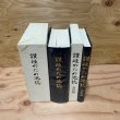 画像2: 讃岐のため池誌　本編、資料編の2冊セット　平成12年　ぎょうせい (2)