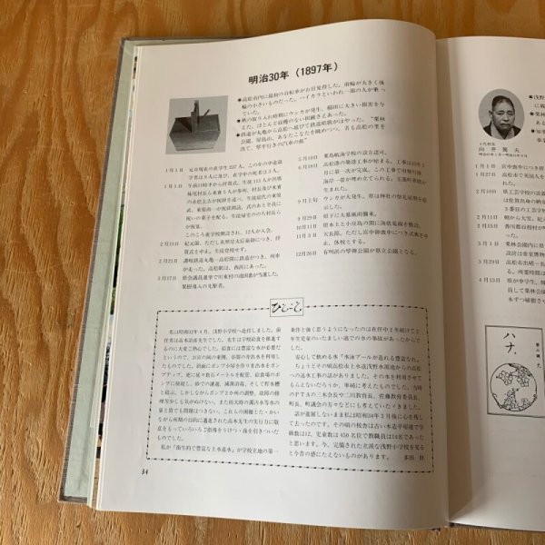 画像3: 浅野百年 浅野小学校創立100周年記念事業委員会 (3)