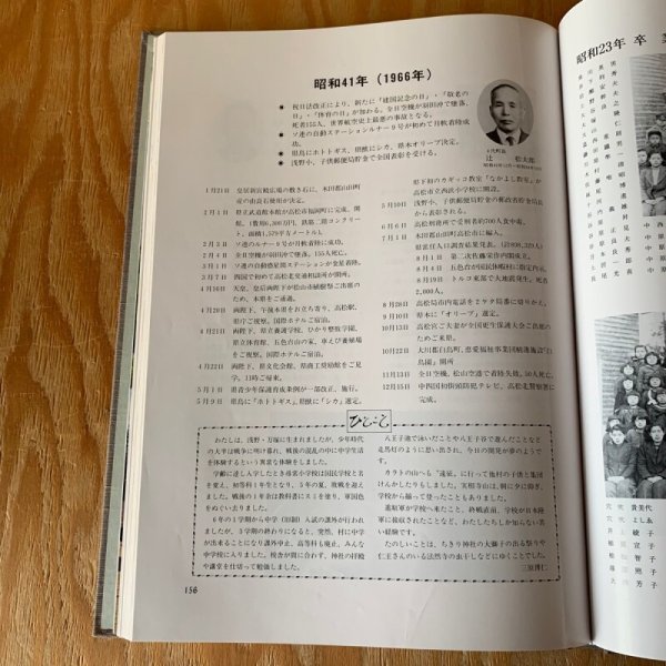 画像4: 浅野百年 浅野小学校創立100周年記念事業委員会 (4)