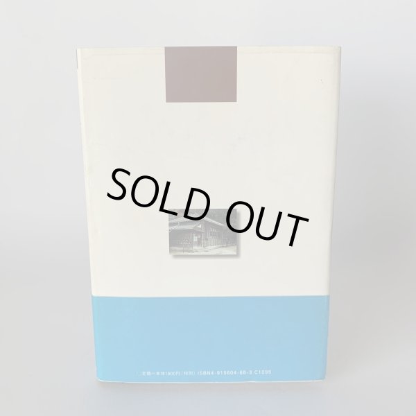 画像3: 新　讃岐の文学散歩　佐々木正夫　四国新聞社 (3)