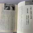 画像6: 新　讃岐の文学散歩　佐々木正夫　四国新聞社 (6)