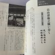 画像7: 新　讃岐の文学散歩　佐々木正夫　四国新聞社 (7)