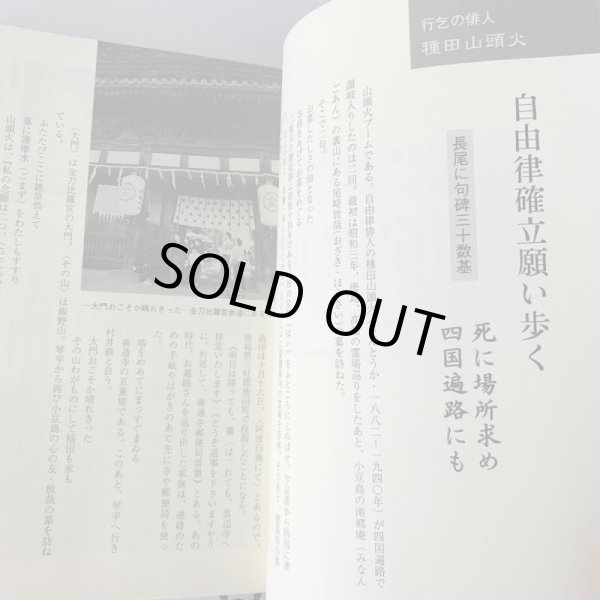 画像7: 新　讃岐の文学散歩　佐々木正夫　四国新聞社 (7)