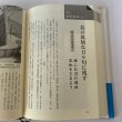 画像10: 新　讃岐の文学散歩　佐々木正夫　四国新聞社 (10)