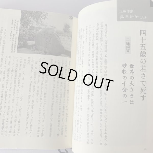 画像13: 新　讃岐の文学散歩　佐々木正夫　四国新聞社 (13)