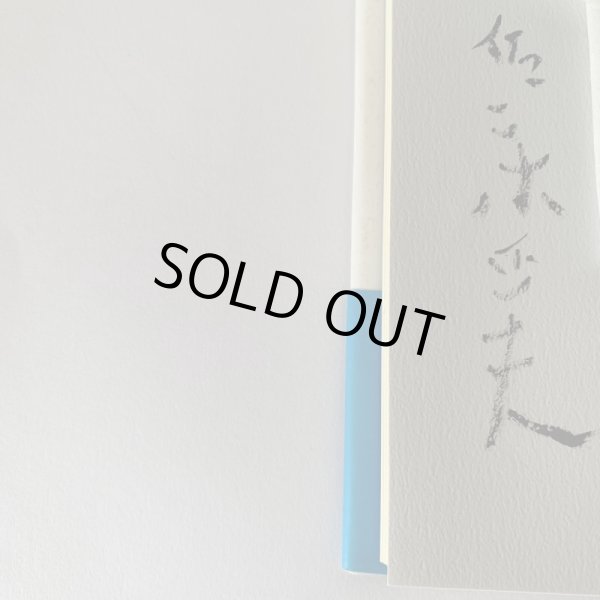 画像4: 新　讃岐の文学散歩　佐々木正夫　四国新聞社 (4)