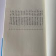 画像16: 新　讃岐の文学散歩　佐々木正夫　四国新聞社 (16)