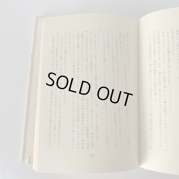 画像4: さぬき野郎 香川数雄 讃文社刊   (4)