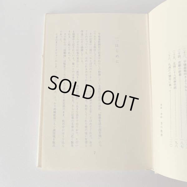 画像8: さぬき野郎 香川数雄 讃文社刊   (8)