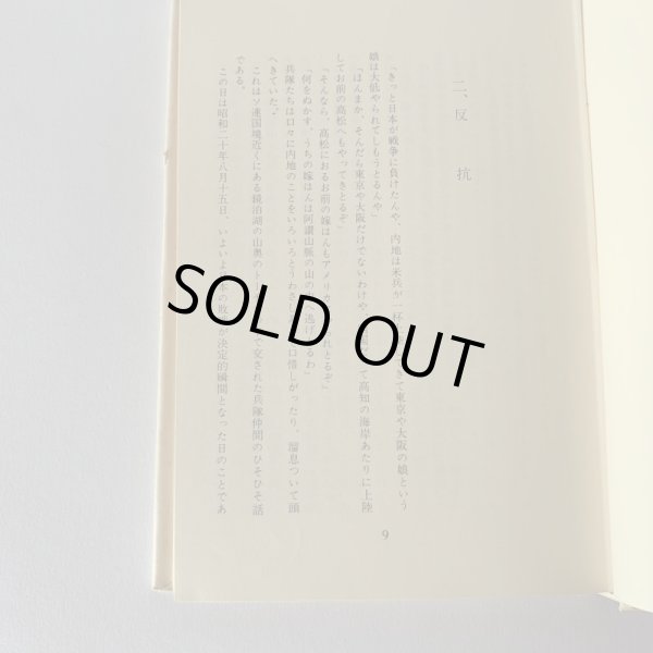 画像10: さぬき野郎 香川数雄 讃文社刊   (10)