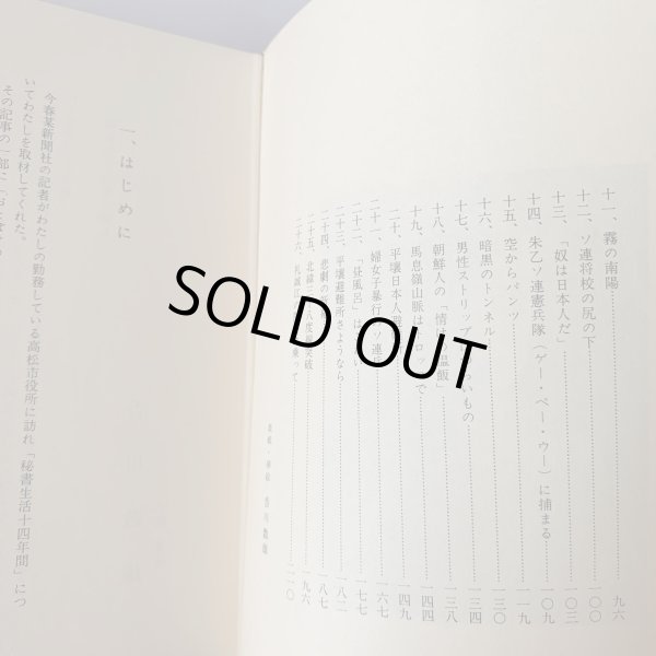 画像14: さぬき野郎 香川数雄 讃文社刊   (14)