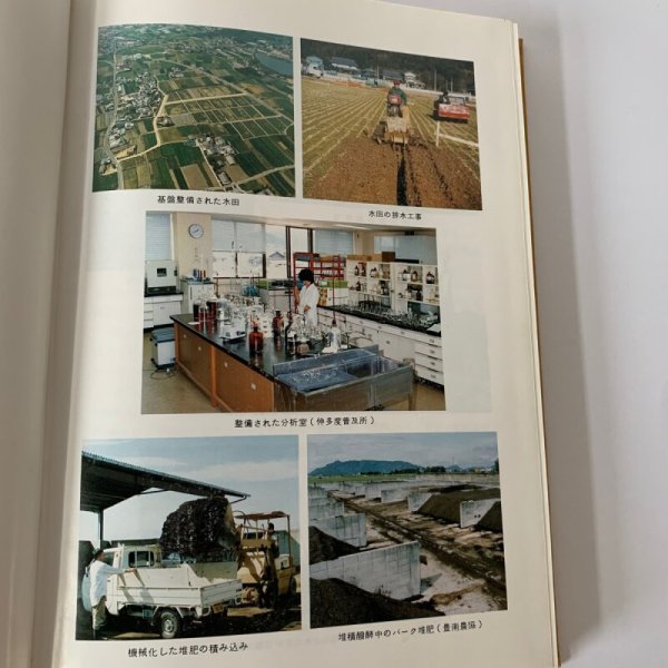 画像3: 香川の土壌肥料の歩み  香川県農林部 香川県土づくり運動推進協議会 (3)