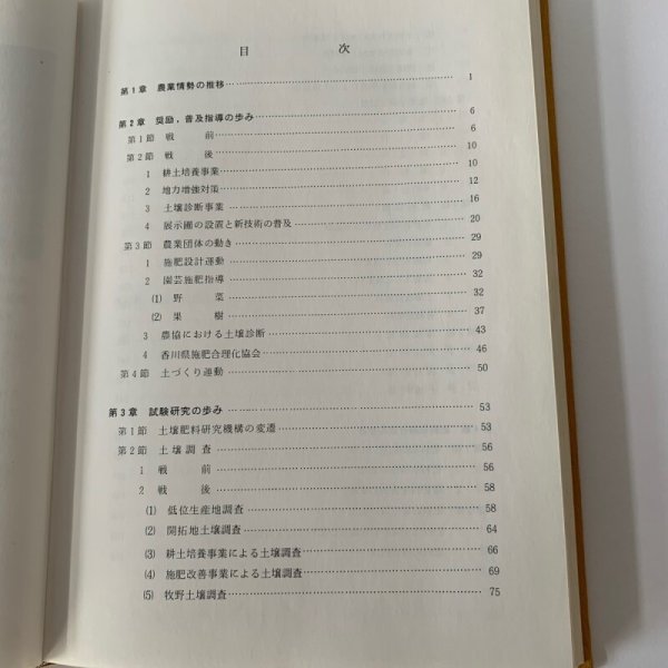 画像4: 香川の土壌肥料の歩み  香川県農林部 香川県土づくり運動推進協議会 (4)