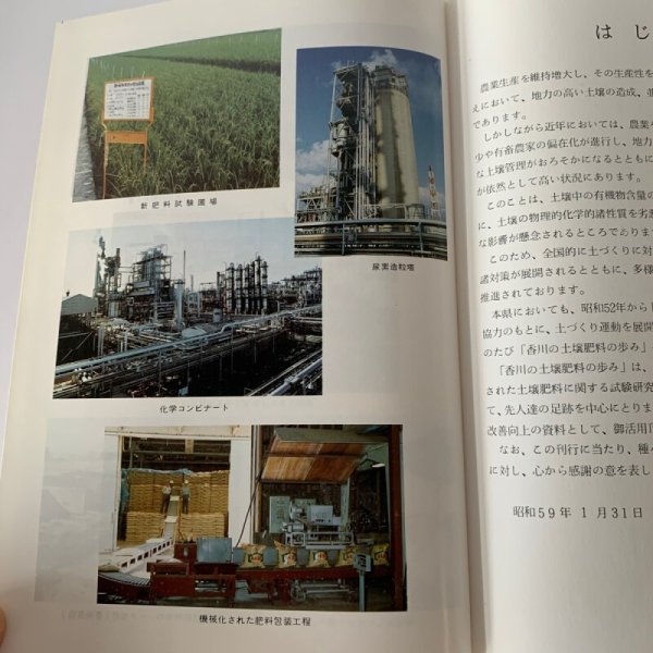 画像5: 香川の土壌肥料の歩み  香川県農林部 香川県土づくり運動推進協議会 (5)