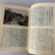 画像6: 讃岐古寺巡礼　花の寺　十河信善　香川文庫　4　 (6)