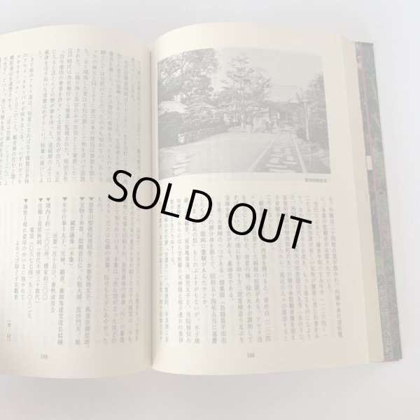 画像7: 讃岐古寺巡礼 花の寺 十河信善 香川文庫 4  (7)