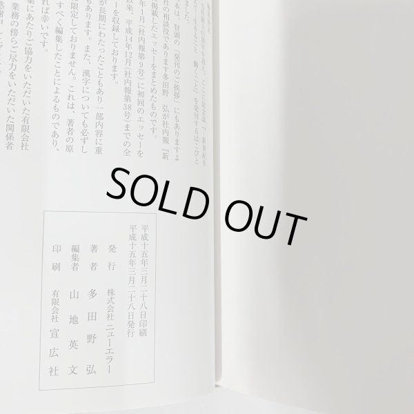 画像5: 生きること　働くこと　新世紀を迎えて　多田野　弘 (5)