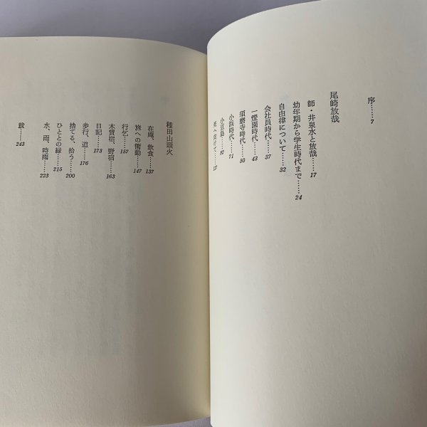 画像6: 放哉と山頭火　本田烈　小豆島 (6)