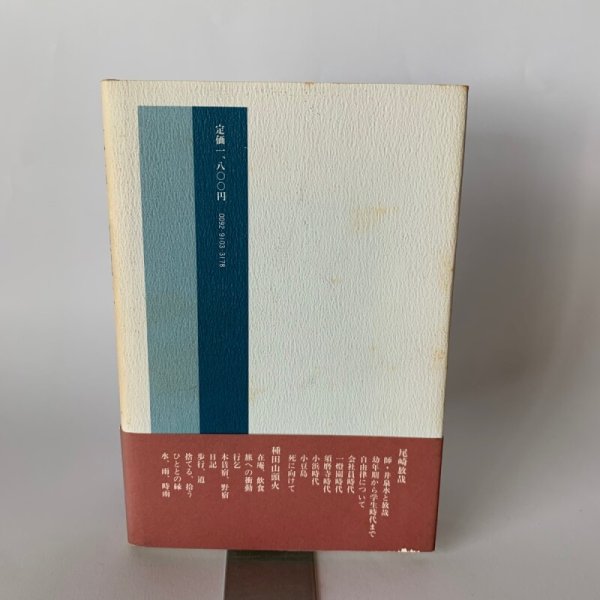 画像2: 放哉と山頭火　本田烈　小豆島 (2)