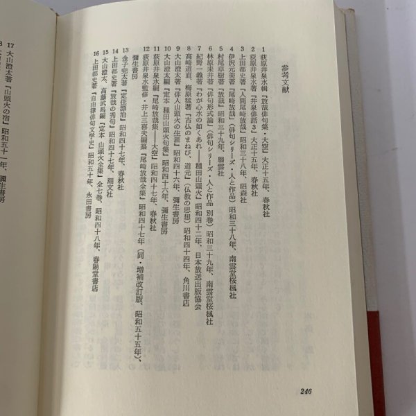 画像10: 放哉と山頭火　本田烈　小豆島 (10)