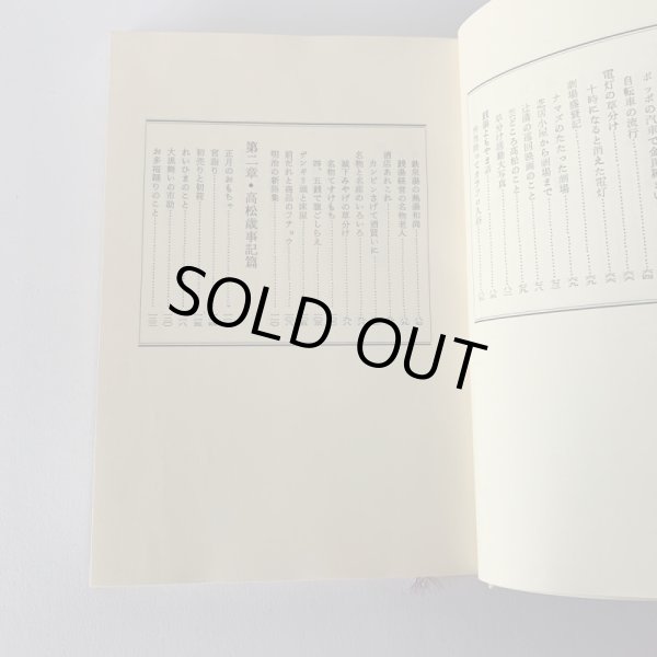 画像4: 高松今昔記 荒井とみ三 1-4巻 4冊セット (4)