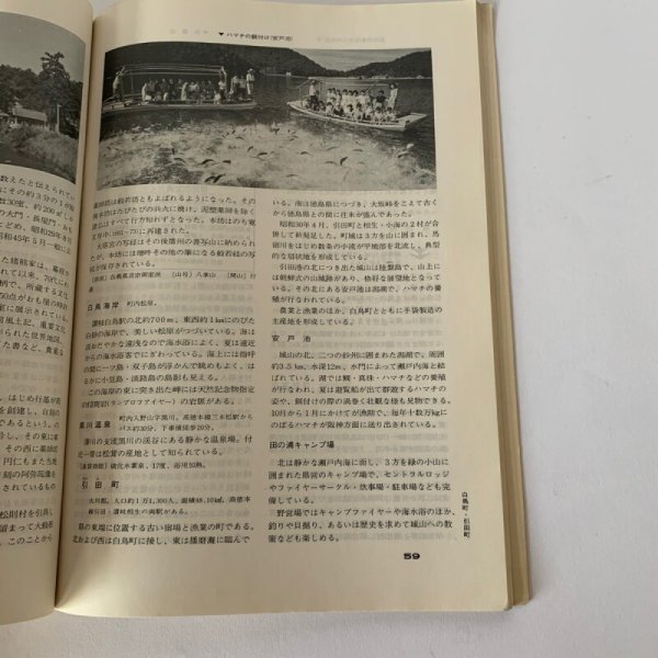 画像8: 香川県 観光と旅 郷土資料事典 県別シリーズ36 人文社 (8)