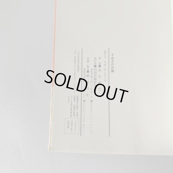 画像11: うどん音頭　さぬき民踊　島田雅行　踊り　盆踊り (11)