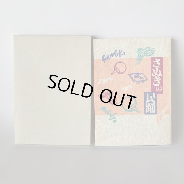 画像2: うどん音頭　さぬき民踊　島田雅行　踊り　盆踊り (2)