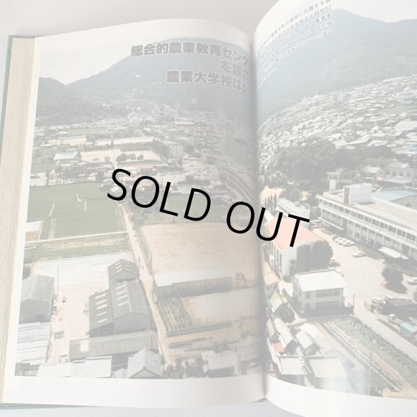 画像3: 香川県立農業大学校 創立七十年記念誌 (3)