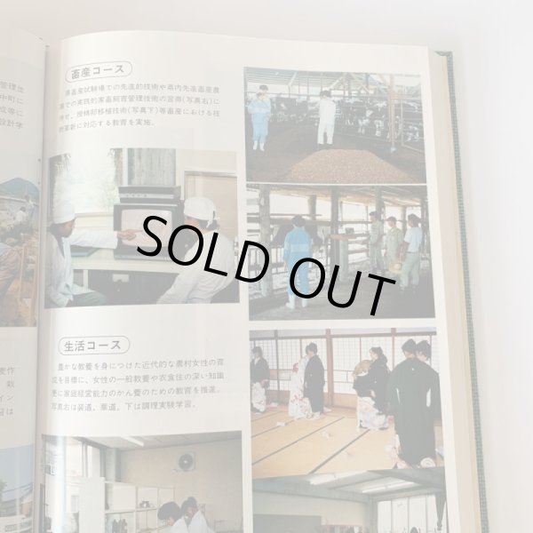 画像4: 香川県立農業大学校 創立七十年記念誌 (4)