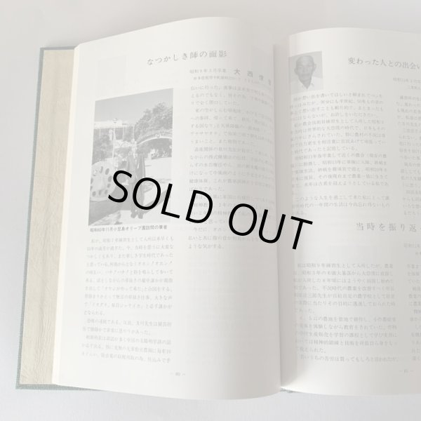 画像8: 香川県立農業大学校 創立七十年記念誌 (8)