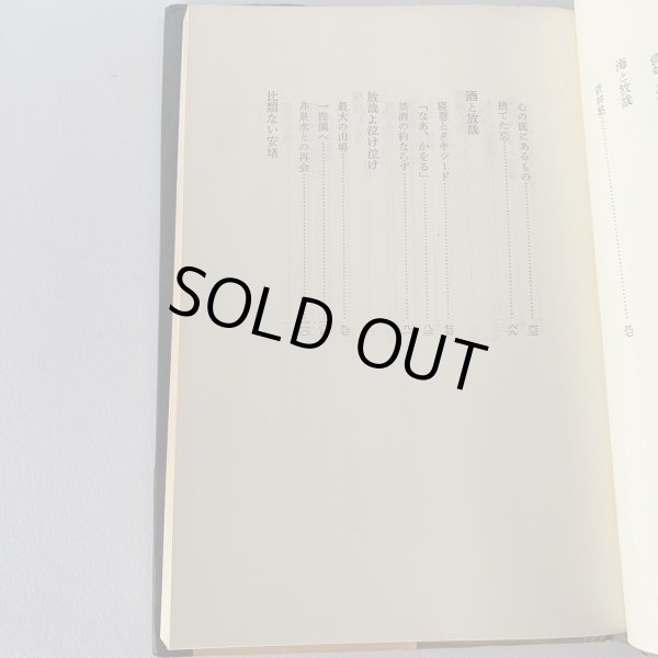 画像6: 人間　尾崎放哉　脱俗の詩境とその生涯　上田都史　小豆島 (6)