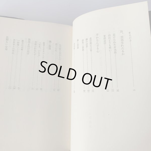 画像7: 人間　尾崎放哉　脱俗の詩境とその生涯　上田都史　小豆島 (7)