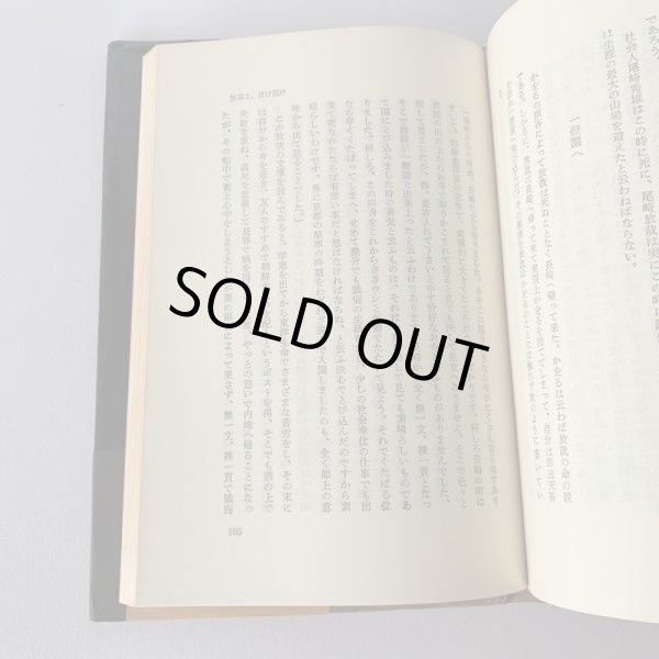 画像8: 人間　尾崎放哉　脱俗の詩境とその生涯　上田都史　小豆島 (8)