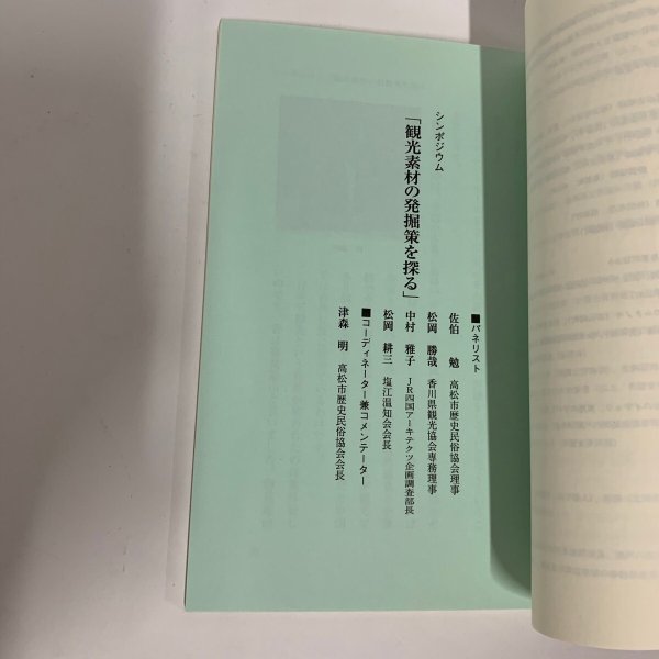 画像4: 讃岐の歴史・風土の再発見 観光素材を探る (4)