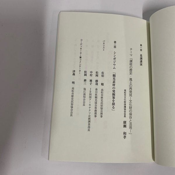 画像5: 讃岐の歴史・風土の再発見 観光素材を探る (5)