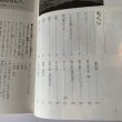 画像6: 新・香川県　社会科学習事典　松林社　香川大学　明善短期大学 (6)