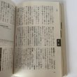 画像7: 新・香川県　社会科学習事典　松林社　香川大学　明善短期大学 (7)