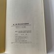 画像5: 新・香川県　社会科学習事典　松林社　香川大学　明善短期大学 (5)