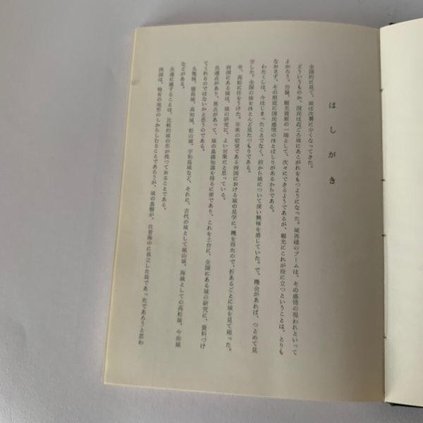 画像4: 四国の城　野尻収　検察官・裁判官の本 (4)