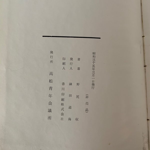画像5: 四国の城　野尻収　検察官・裁判官の本 (5)