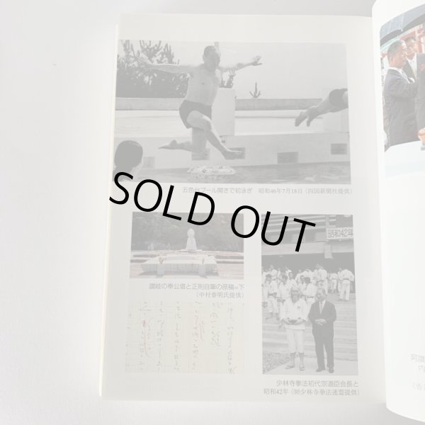 画像4: 高志低居 元香川県知事 金子正則の生涯 金子正則先生顕彰会 裁判官 知事 (4)