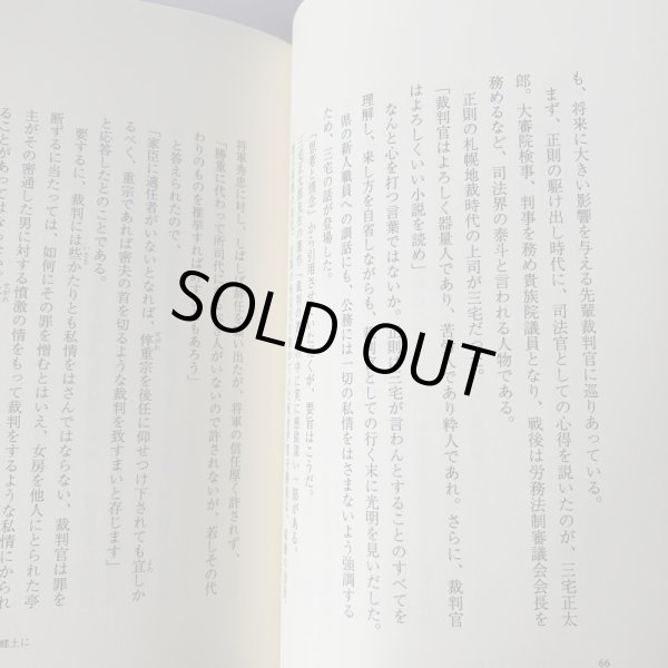 画像7: 高志低居 元香川県知事 金子正則の生涯 金子正則先生顕彰会 裁判官 知事 (7)