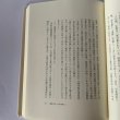 画像8: 高志低居　元香川県知事　金子正則の生涯　金子正則先生顕彰会　裁判官　知事 (8)