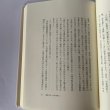 画像8: 高志低居　元香川県知事　金子正則の生涯　金子正則先生顕彰会　裁判官　知事 (8)